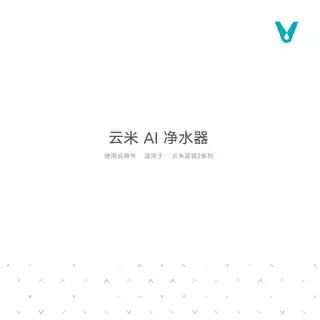 云米AI净水器 蓝调 2